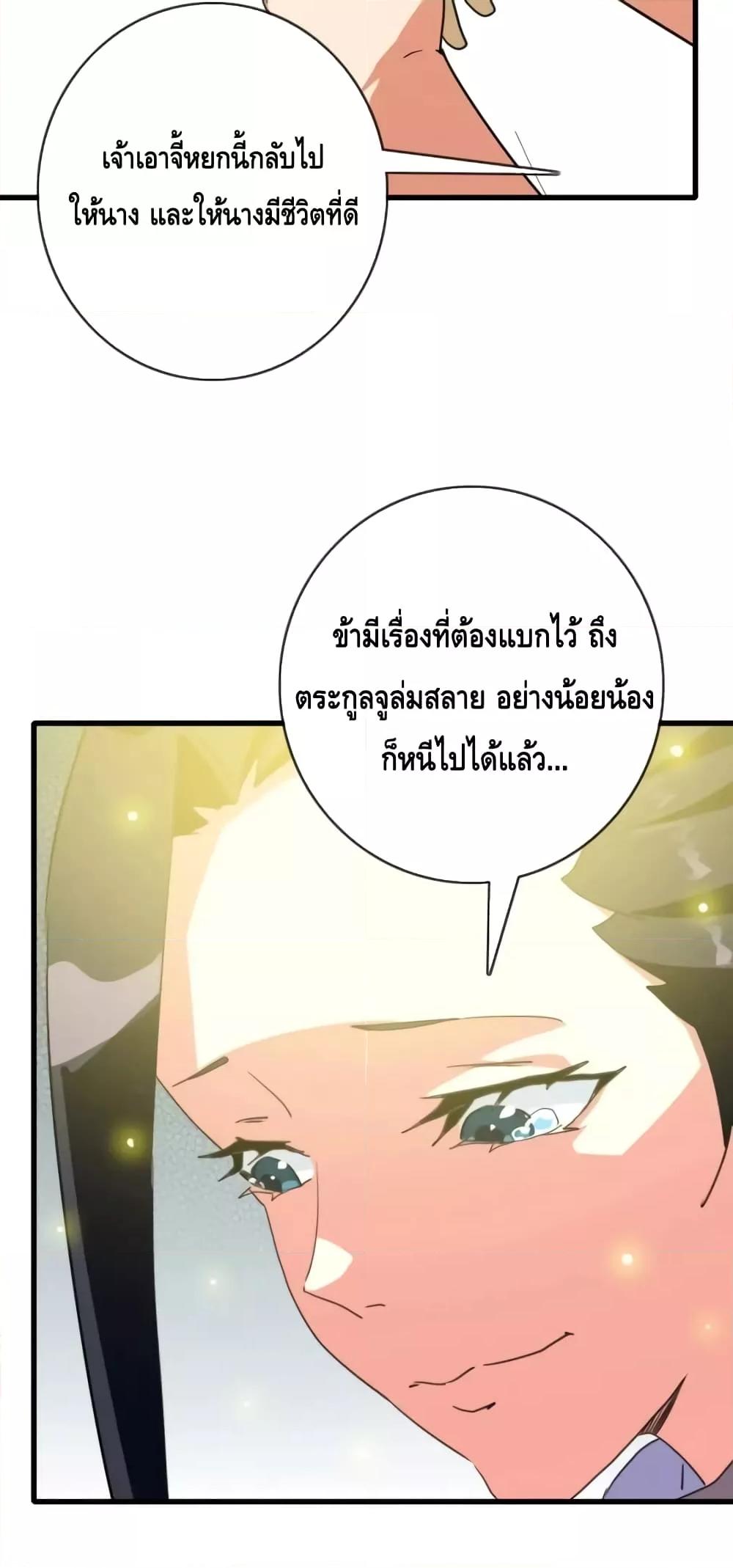 Crazy Leveling System ระบบกาวสุดระห่ำ ตอนที่ 66 (30)