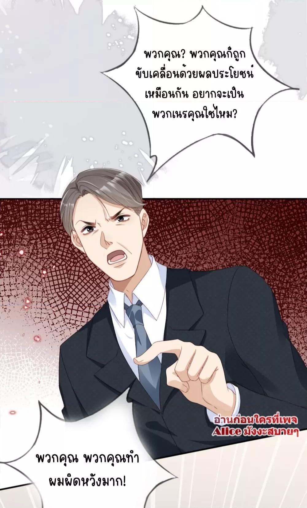 After Rebirth, I Married a ตอนที่ 25 (24)