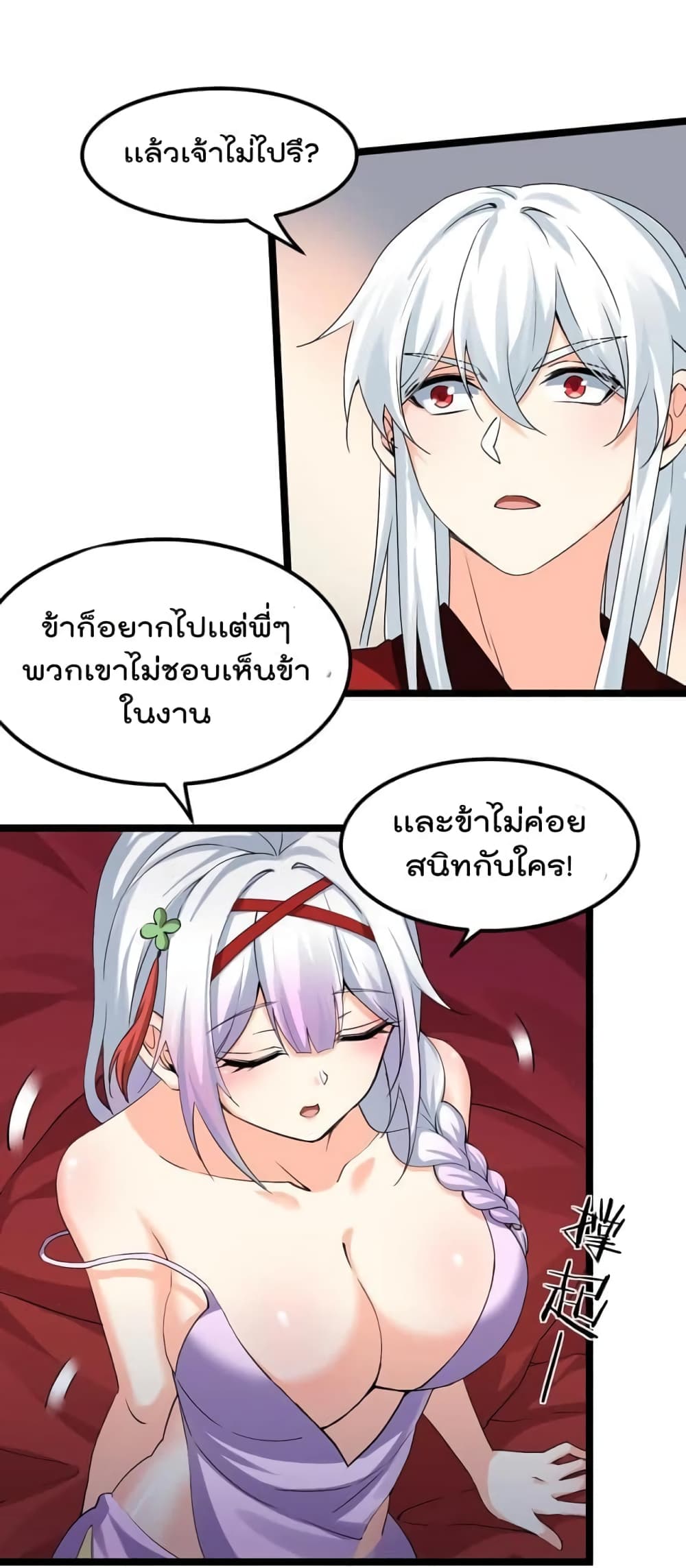 Godsian Masian from Another World ตอนที่ 113 (9)