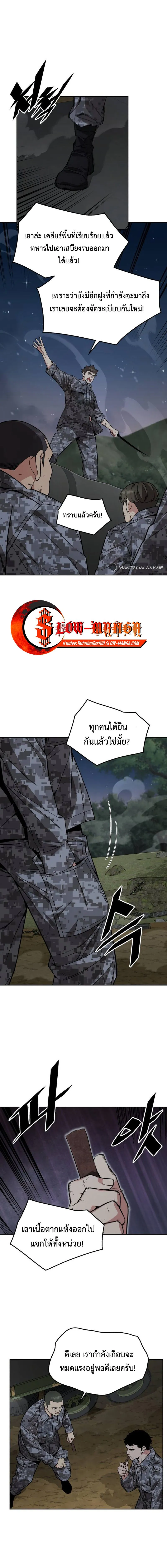 Apocalyptic Chef Awakening ตอนที่ 33 (13)