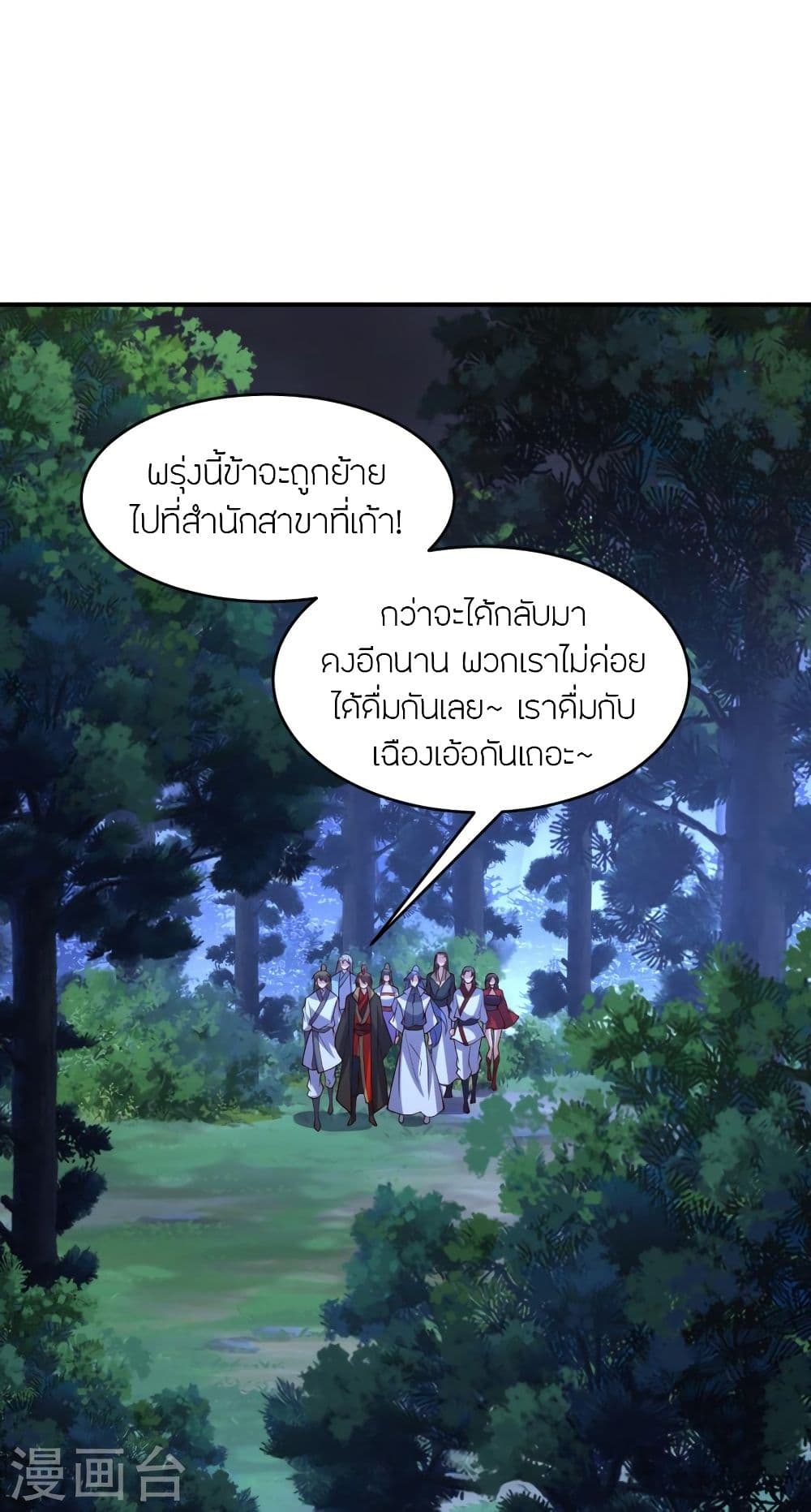 Banished Disciple’s Counterattack ราชาอมตะผู้ถูกขับไล่ ตอนที่ 314 (18)