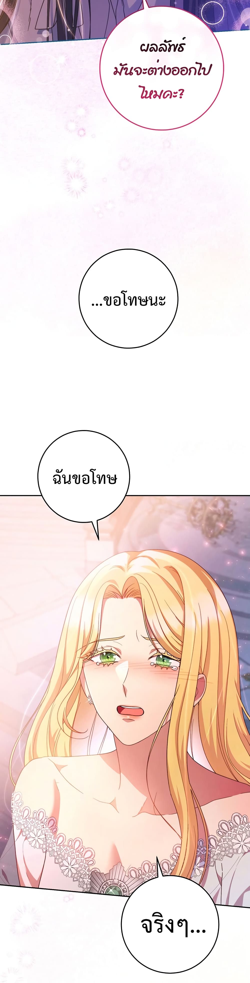 I Raised My Younger Sister Beautifully ตอนที่ 2 (51)