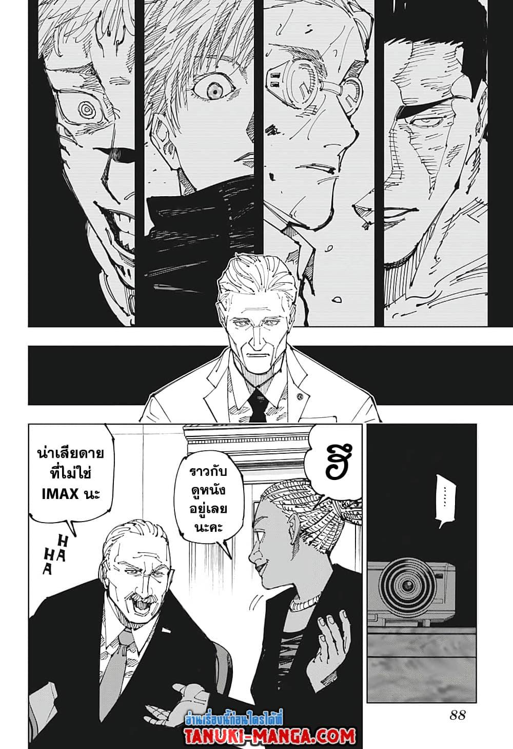 Jujutsu Kaisen 200 16