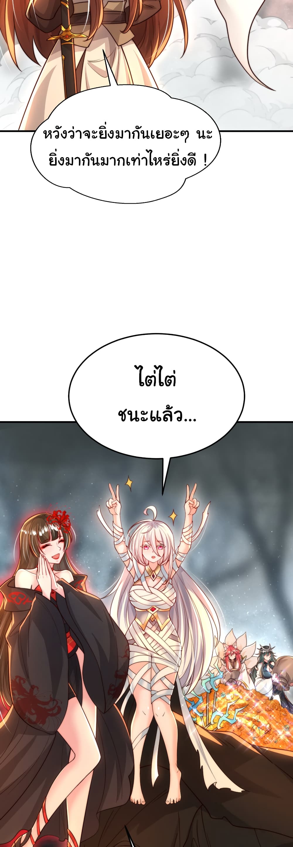 Opening System To Confession The Beautiful Teacher ตอนที่ 50 (11)