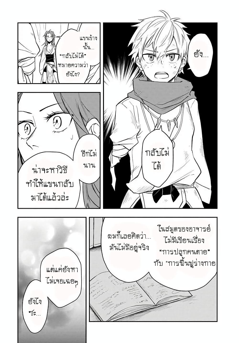The Five Armed Wizard ตอนที่ 5 (6)