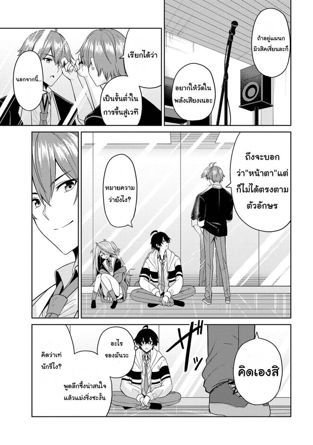 Kaosae Yokereba Ii Kyoushitsu ตอนที่ 2 (29)