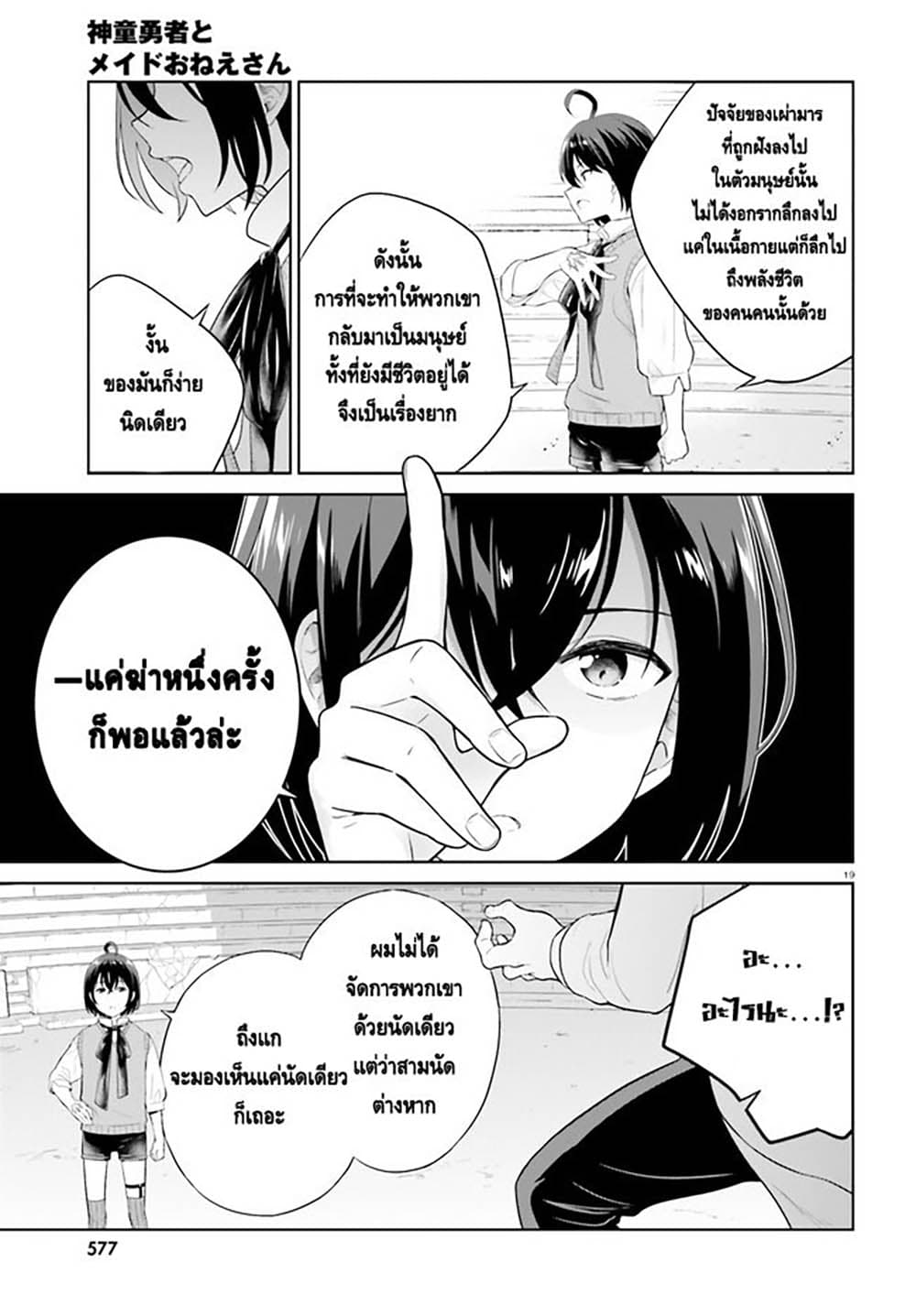 Shindou Yuusha to Maid Onee san ตอนที่ 21 (17)