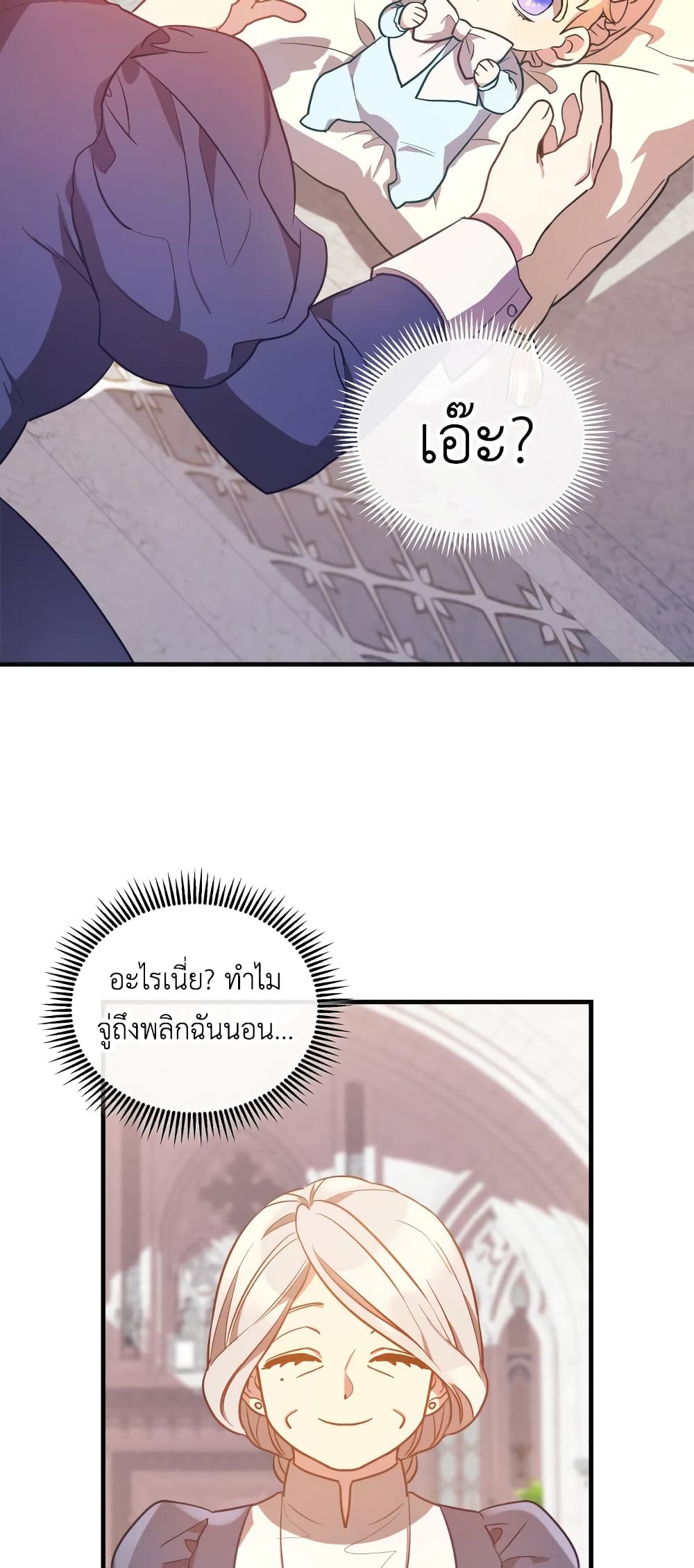 The Baby Saint Wants to Destroy the World! ตอนที่ 2 (20)