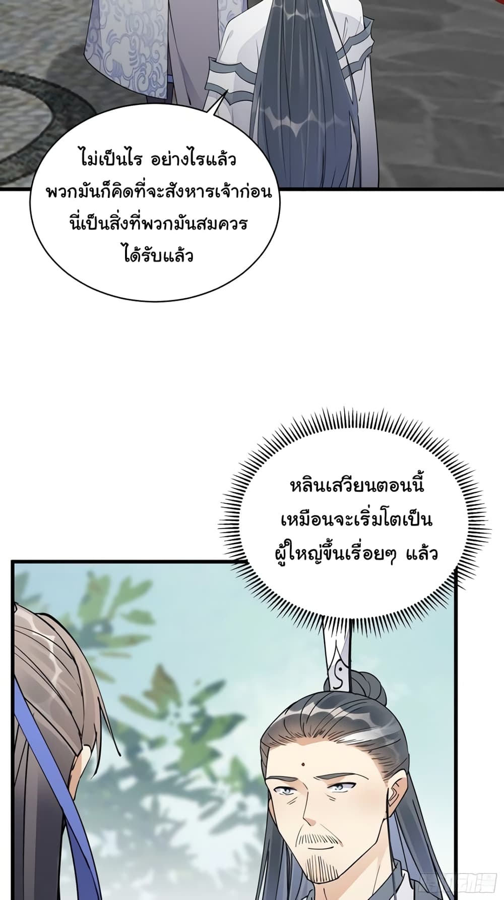 Cultivating Immortality Requires a Rich Woman ตอนที่ 116 (19)