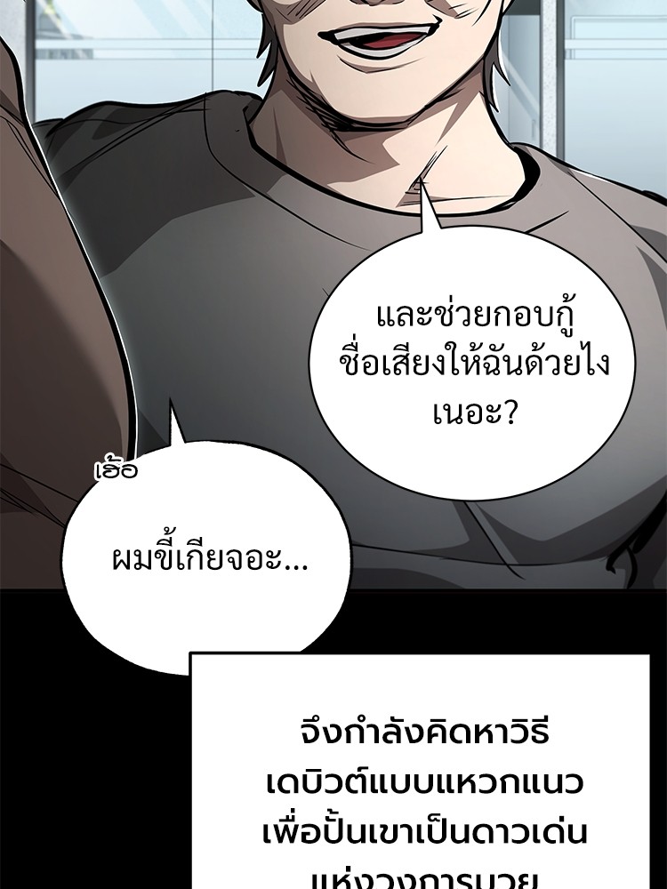 Devil Returns To School Days ตอนที่ 52 (11)