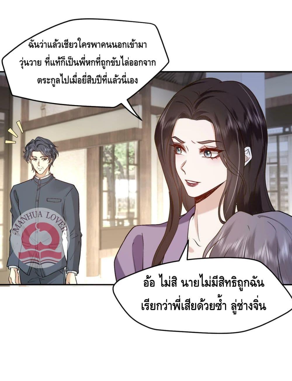 Madam Slaps Her Face Online Everyday ตอนที่ 5 (8)