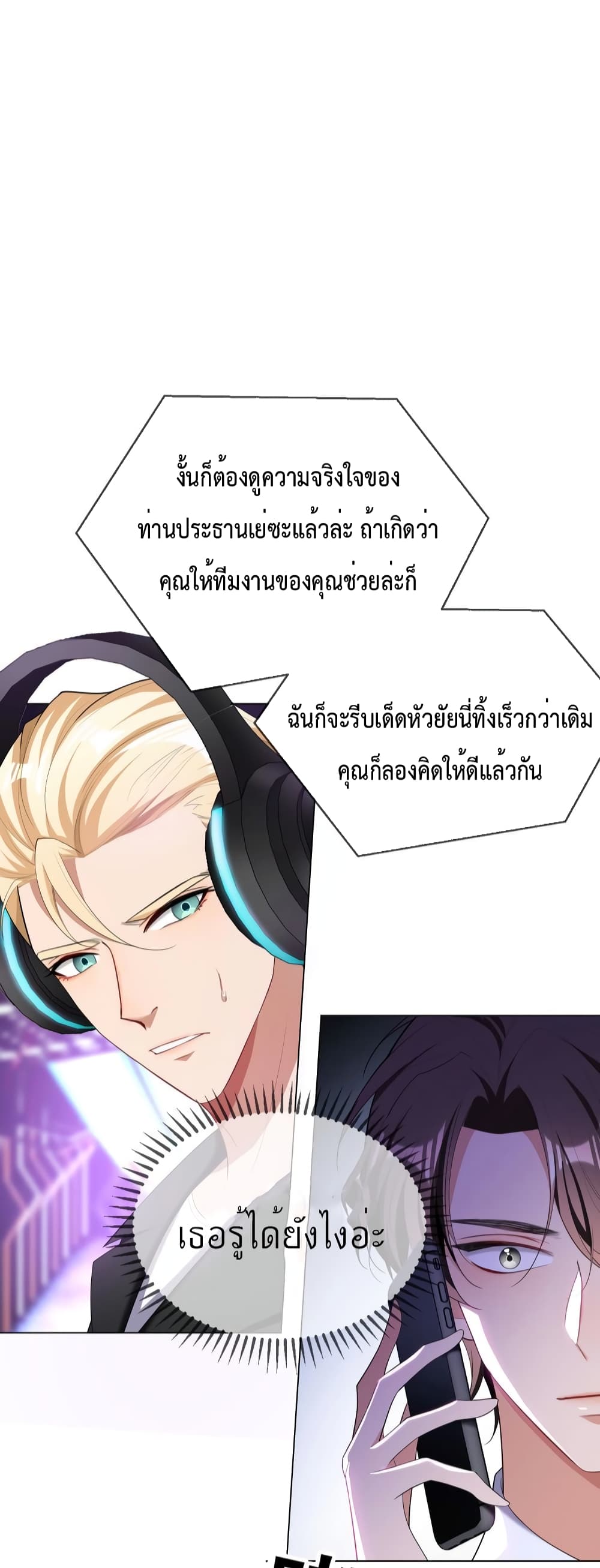 Game of Affection ตอนที่ 91 (28)