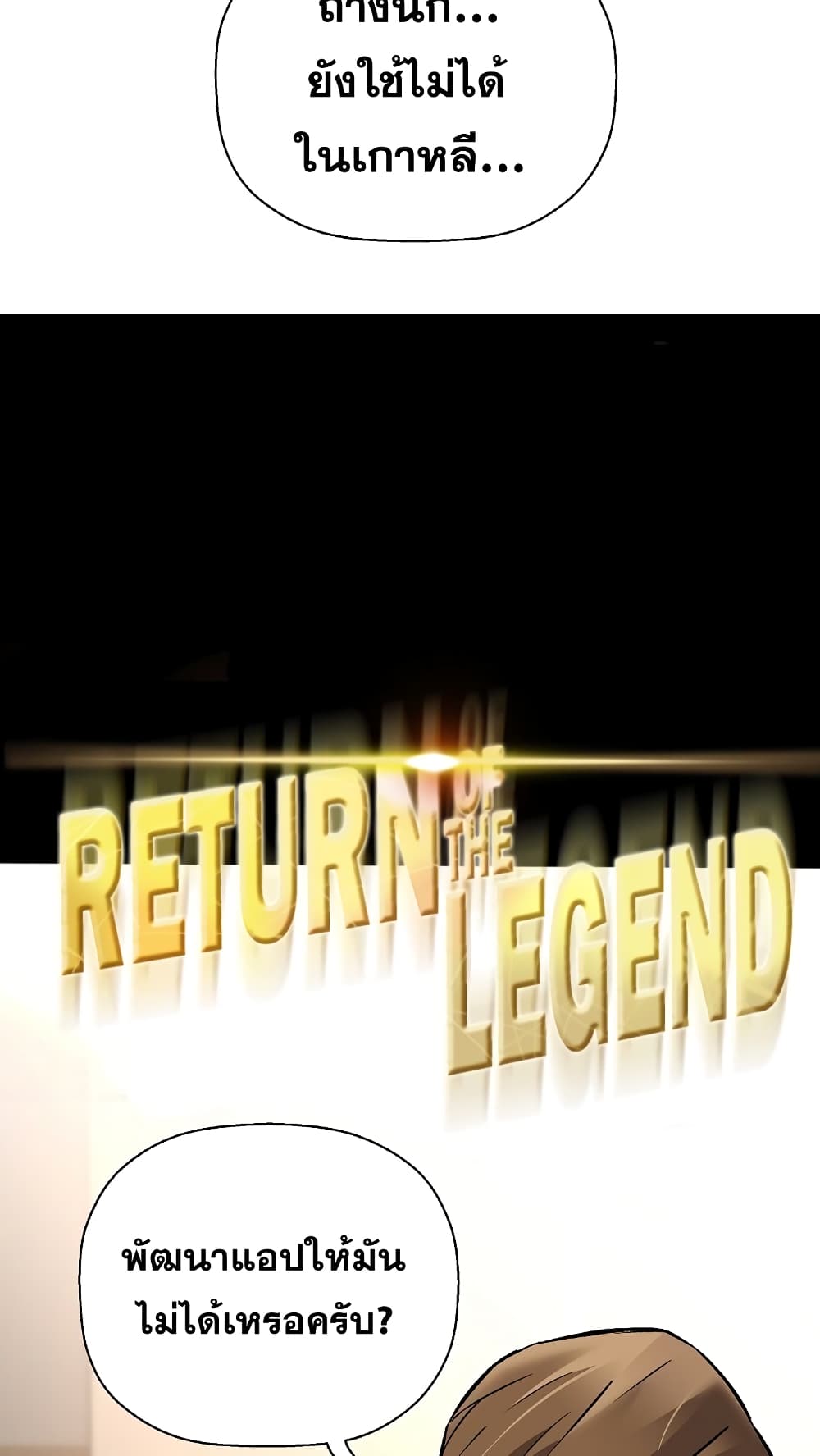 Return of the Legend 68 07
