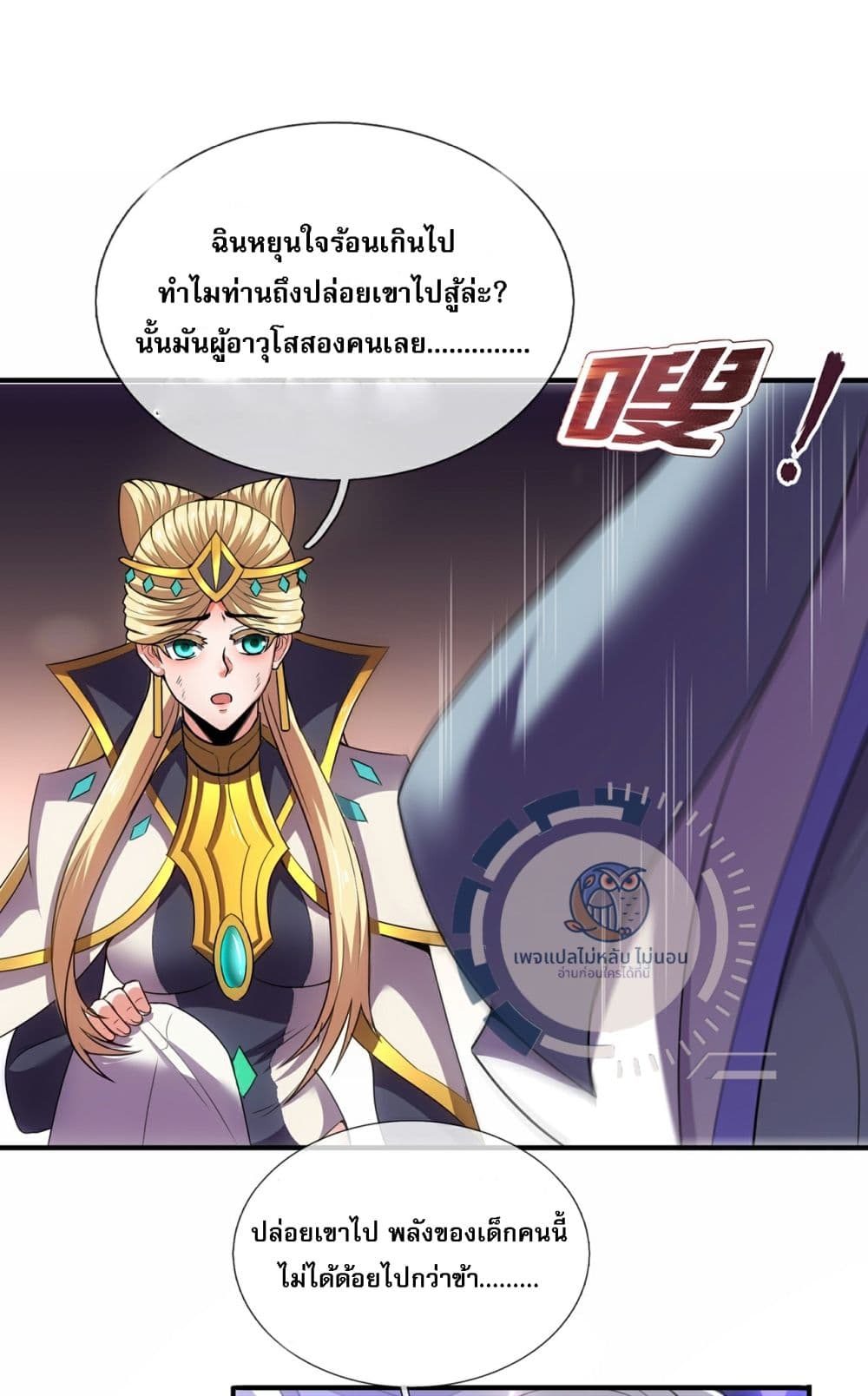 Returning to take revenge of the God Demon King ตอนที่ 106 (2)