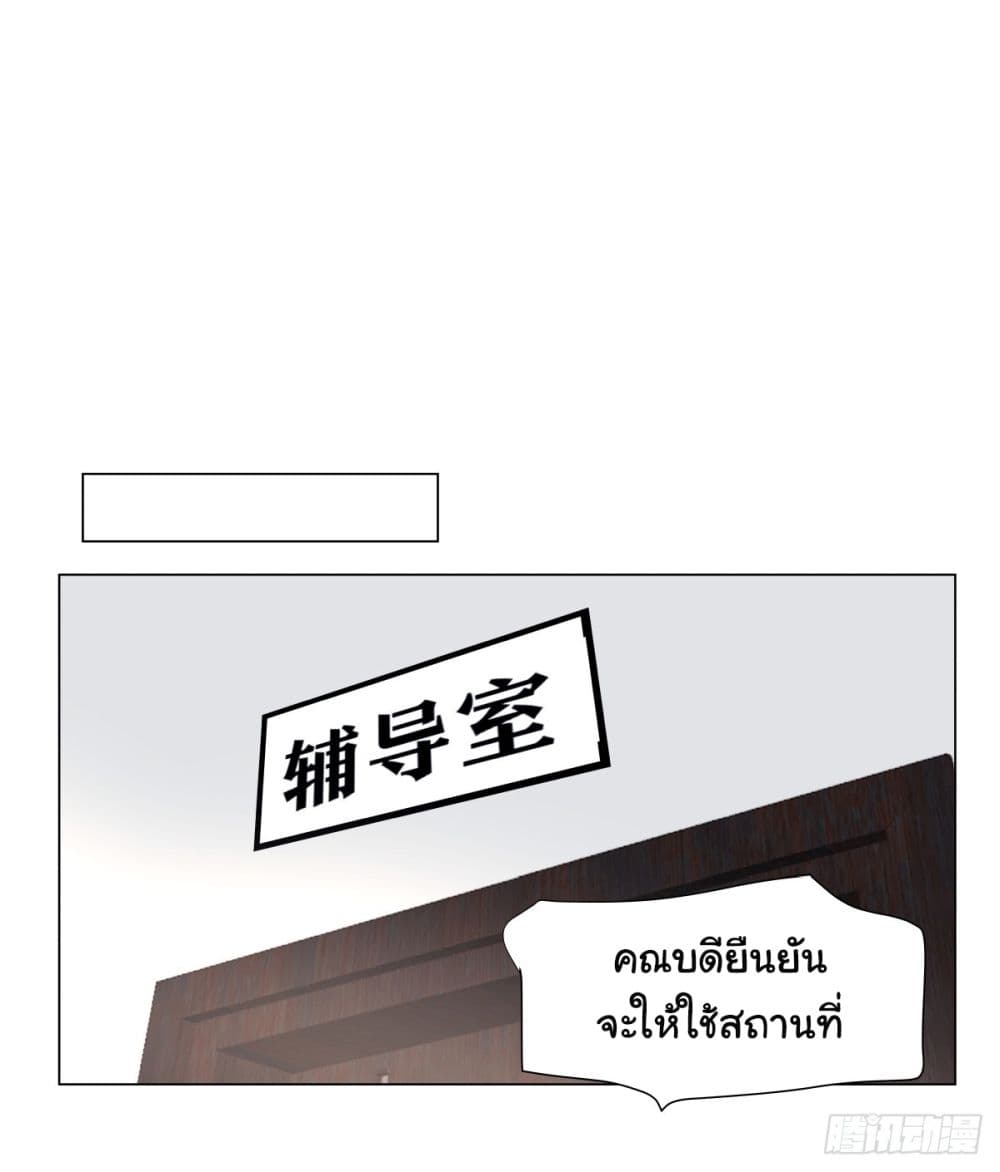 I Really Don’t Want to be Reborn ตอนที่ 109 (15)