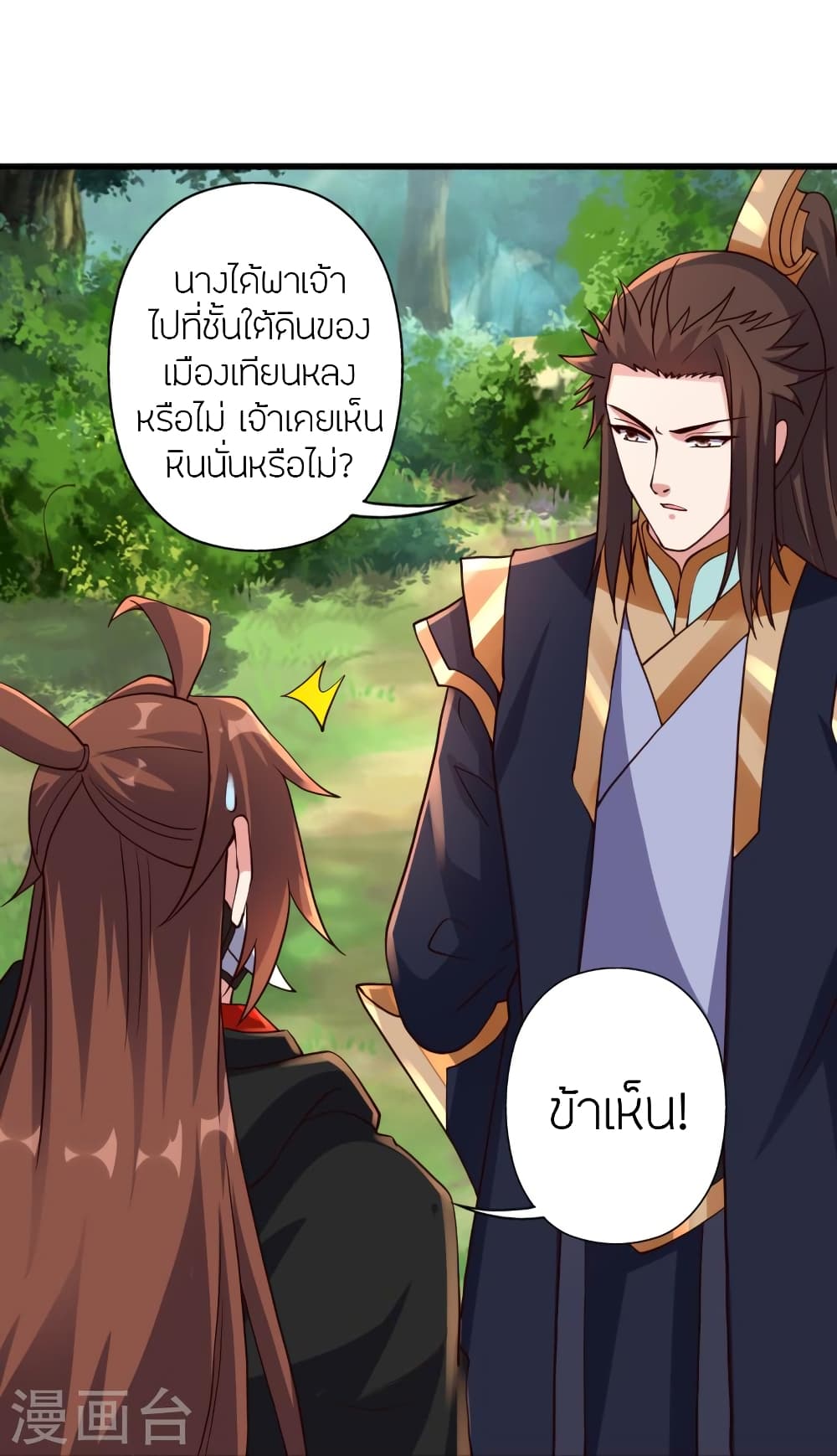 Banished Disciple’s Counterattack ตอนที่ 365 (82)