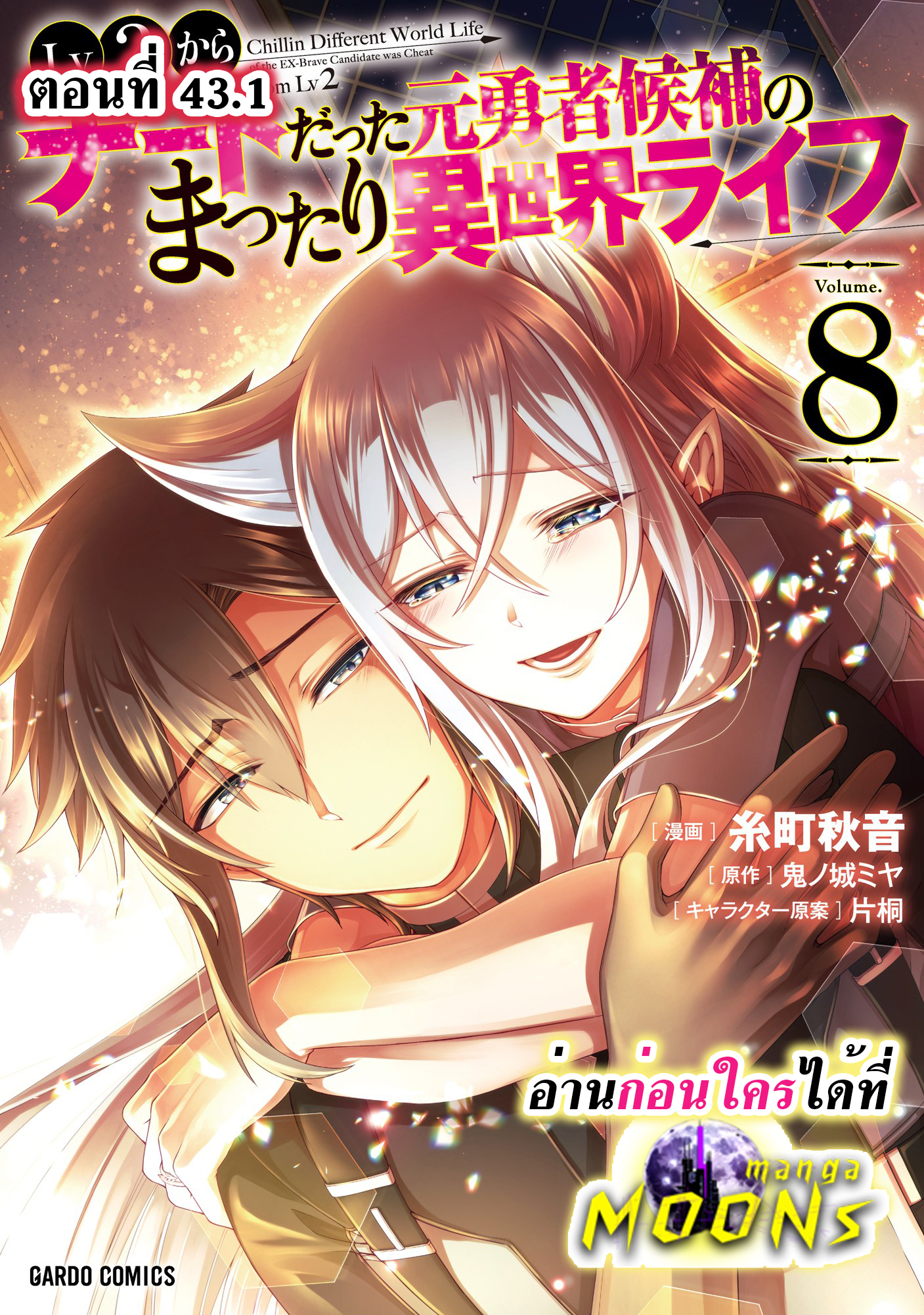 Lv2 kara Cheat datta Motoyuusha Kouho no Mattari Isekai Life 43.1 01