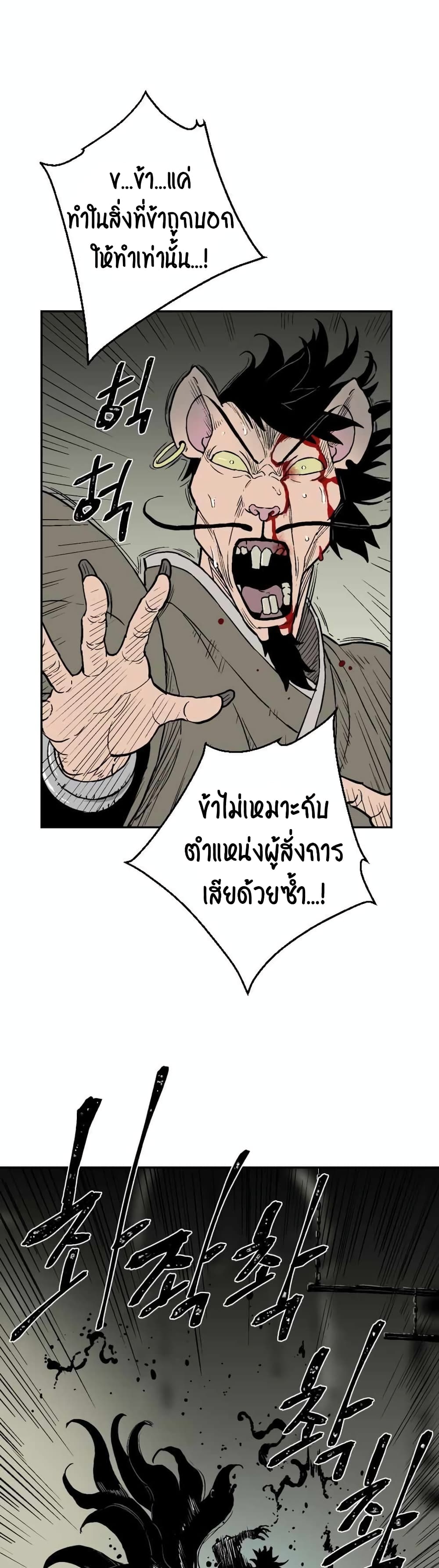 Tales of A Shinning Sword ตอนที่ 2 (5)