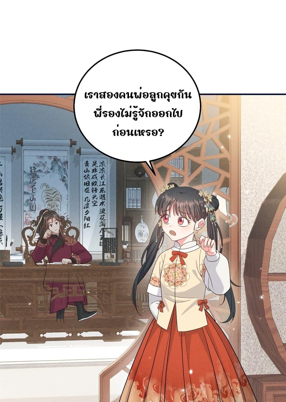 After I Was Reborn, I Became ตอนที่ 13 (7)