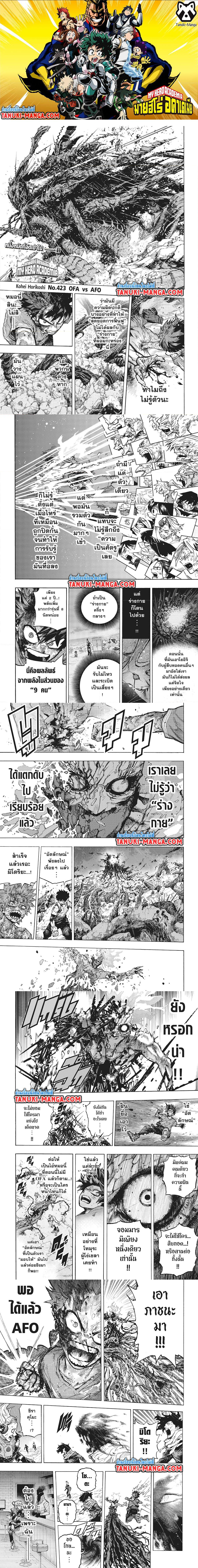 Boku no Hero Academia ตอนที่ 423 (1)