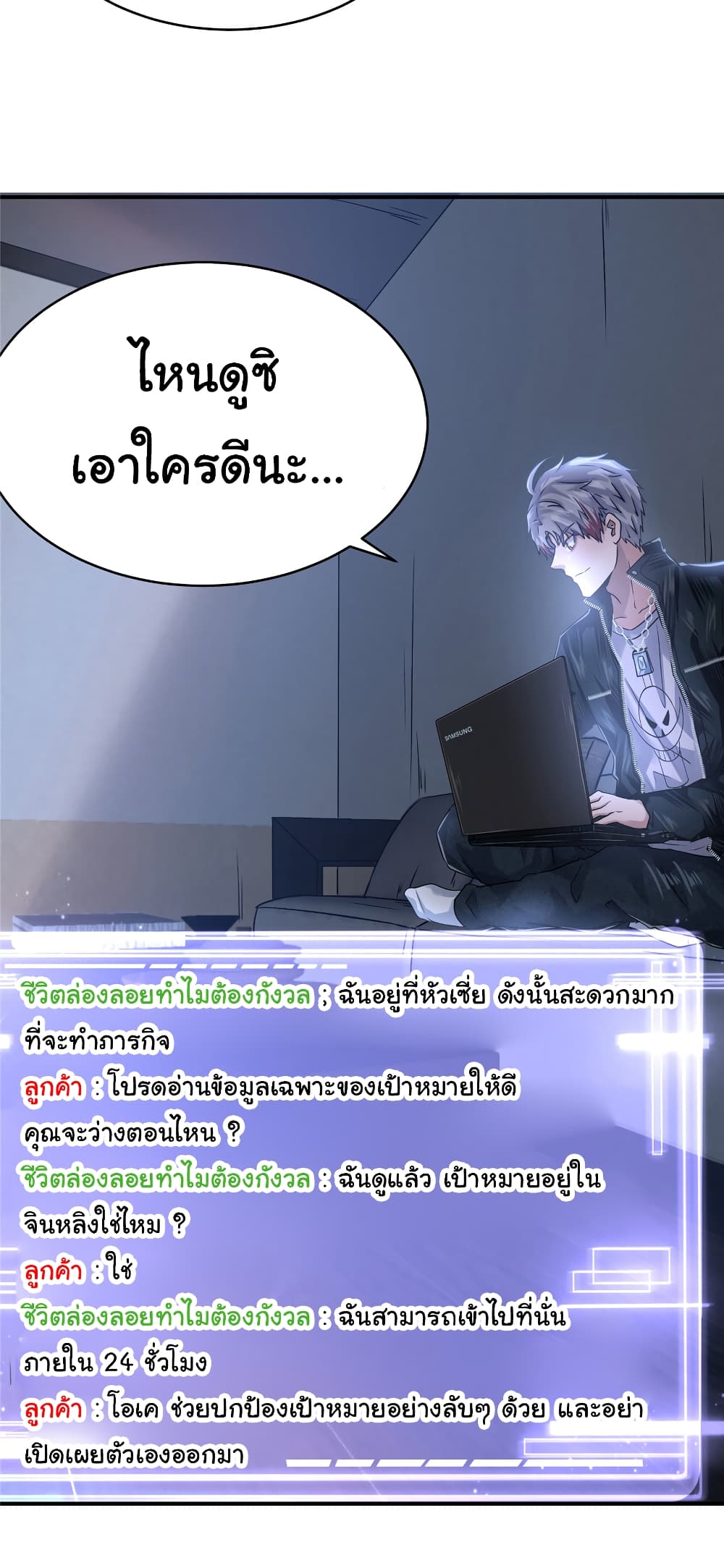 Live Steadily, Don’t Wave ตอนที่ 59 (19)