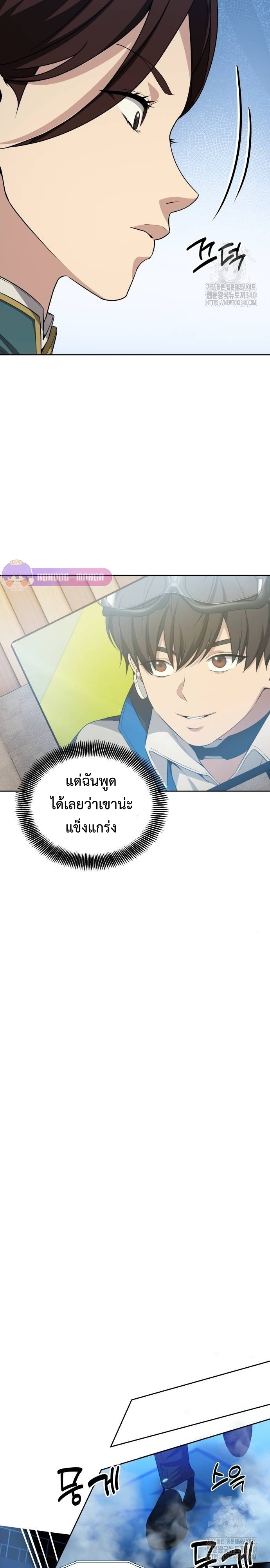 Return of the Genius Player ตอนที่ 17 (19)