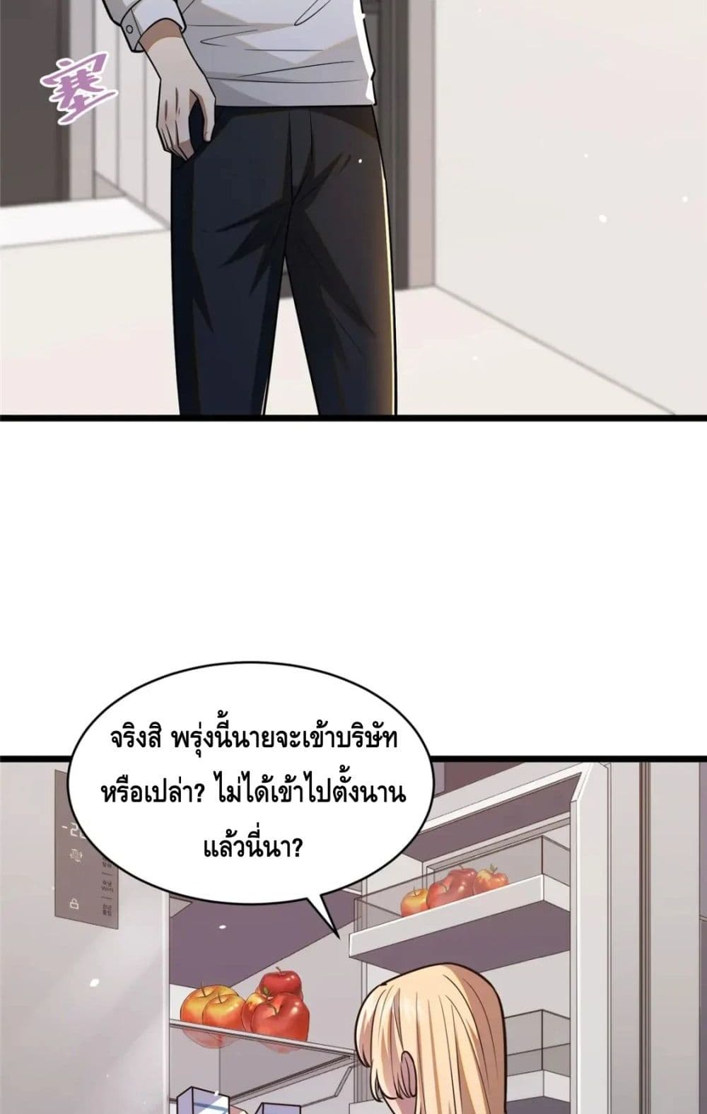 The Best Medical god in the city ตอนที่ 88 (46)