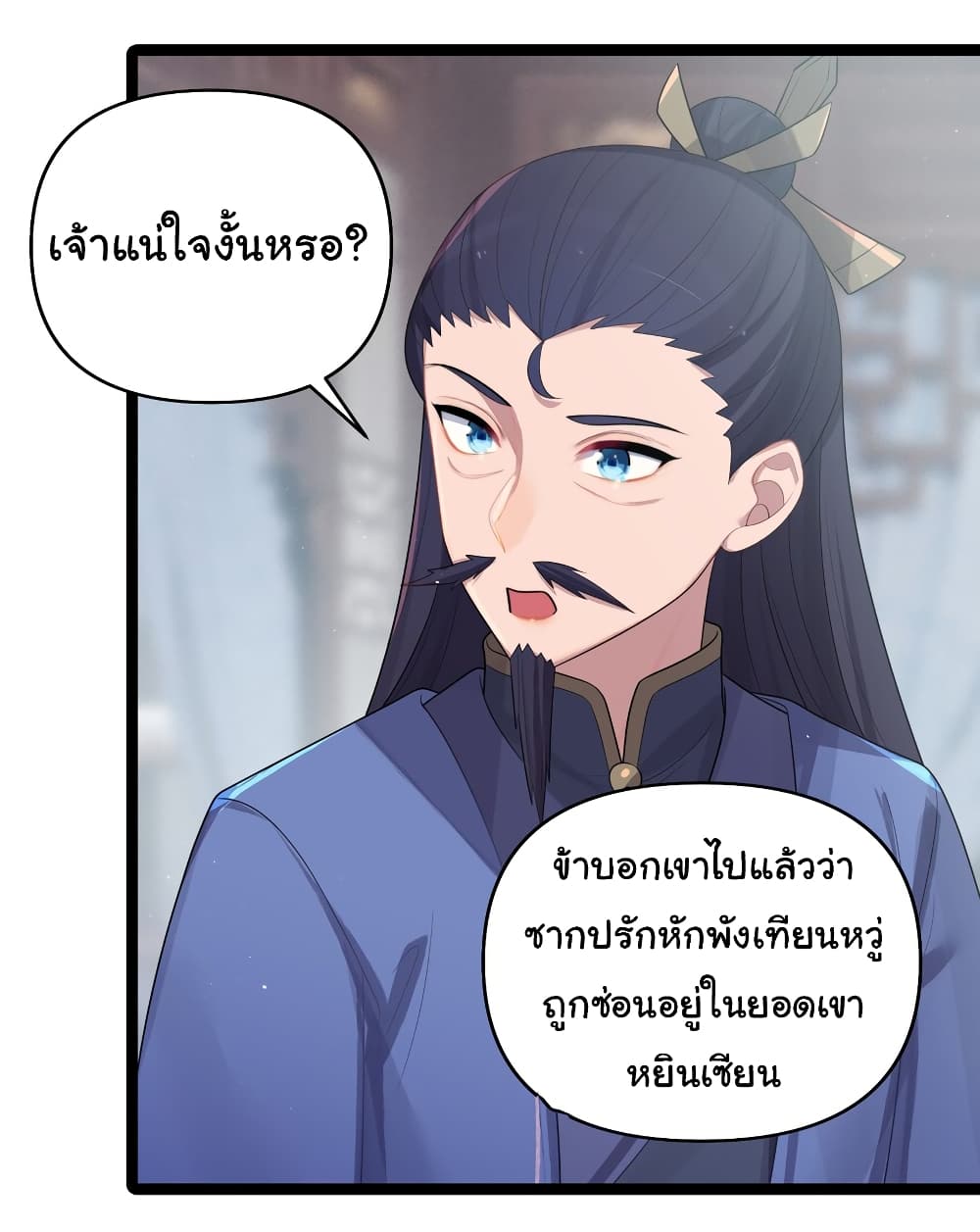 The Lady Is Actually the Future Tyrant and Empress ตอนที่ 32 (29)