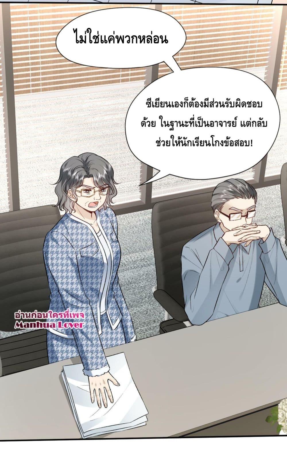 Madam Slaps Her Face Online Everyday ตอนที่ 17 (8)