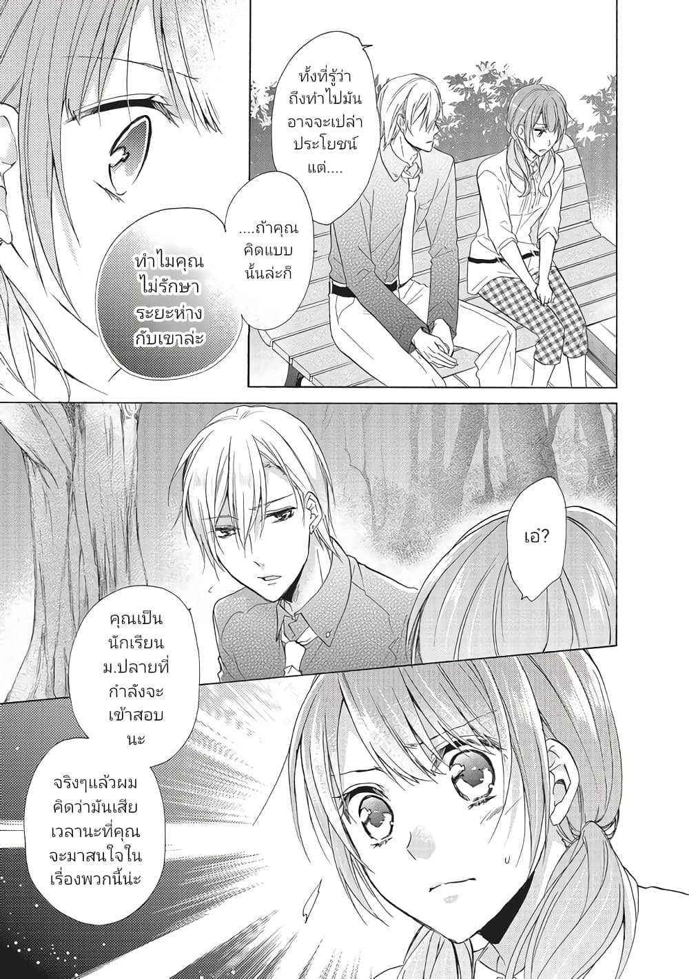 Mikansei Lovers ตอนที่ 5 (5)