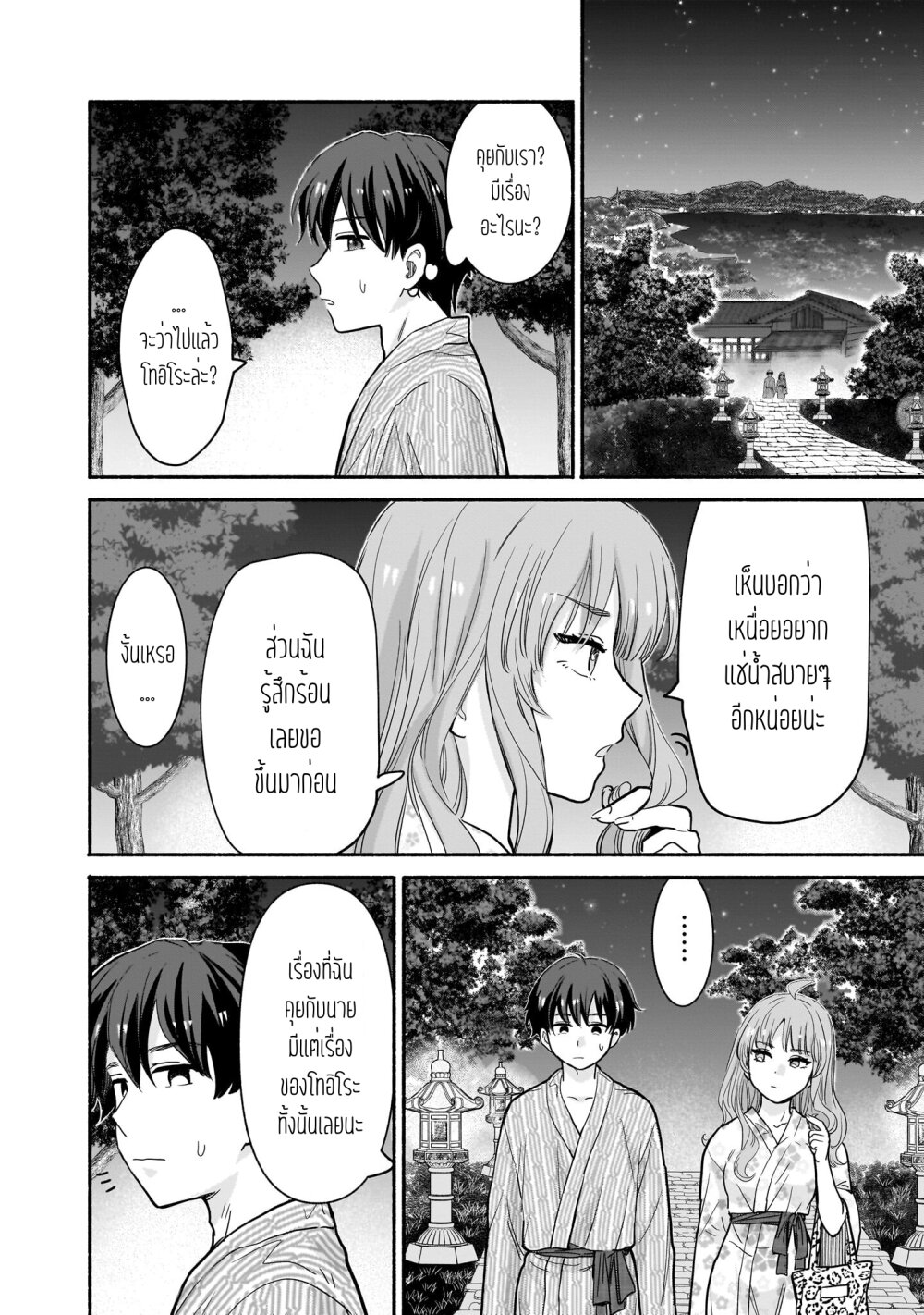 Nee, Mou Isso Tsukiacchau 32 (10)