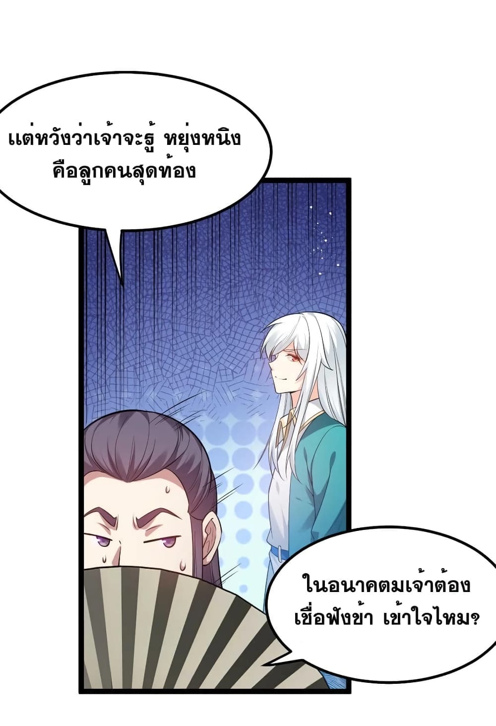 Godsian Masian from Another World ตอนที่ 103 (17)
