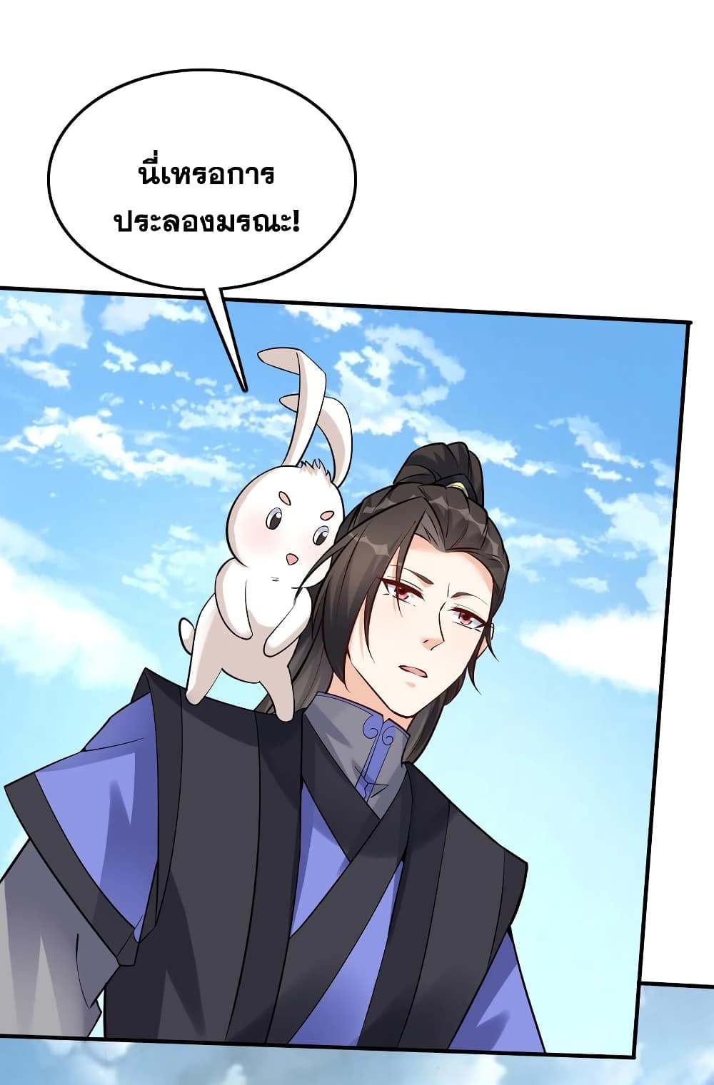 This Villain Has a Little Conscience, But Not Much! ตอนที่ 67 (3)