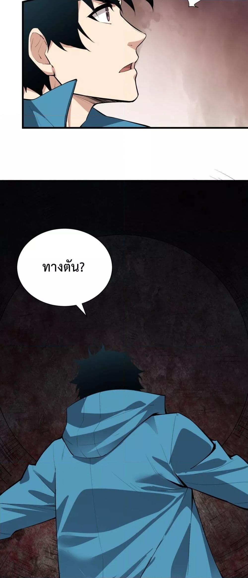 Doomsday for all Me! Virus Monarch ตอนที่ 15 (44)