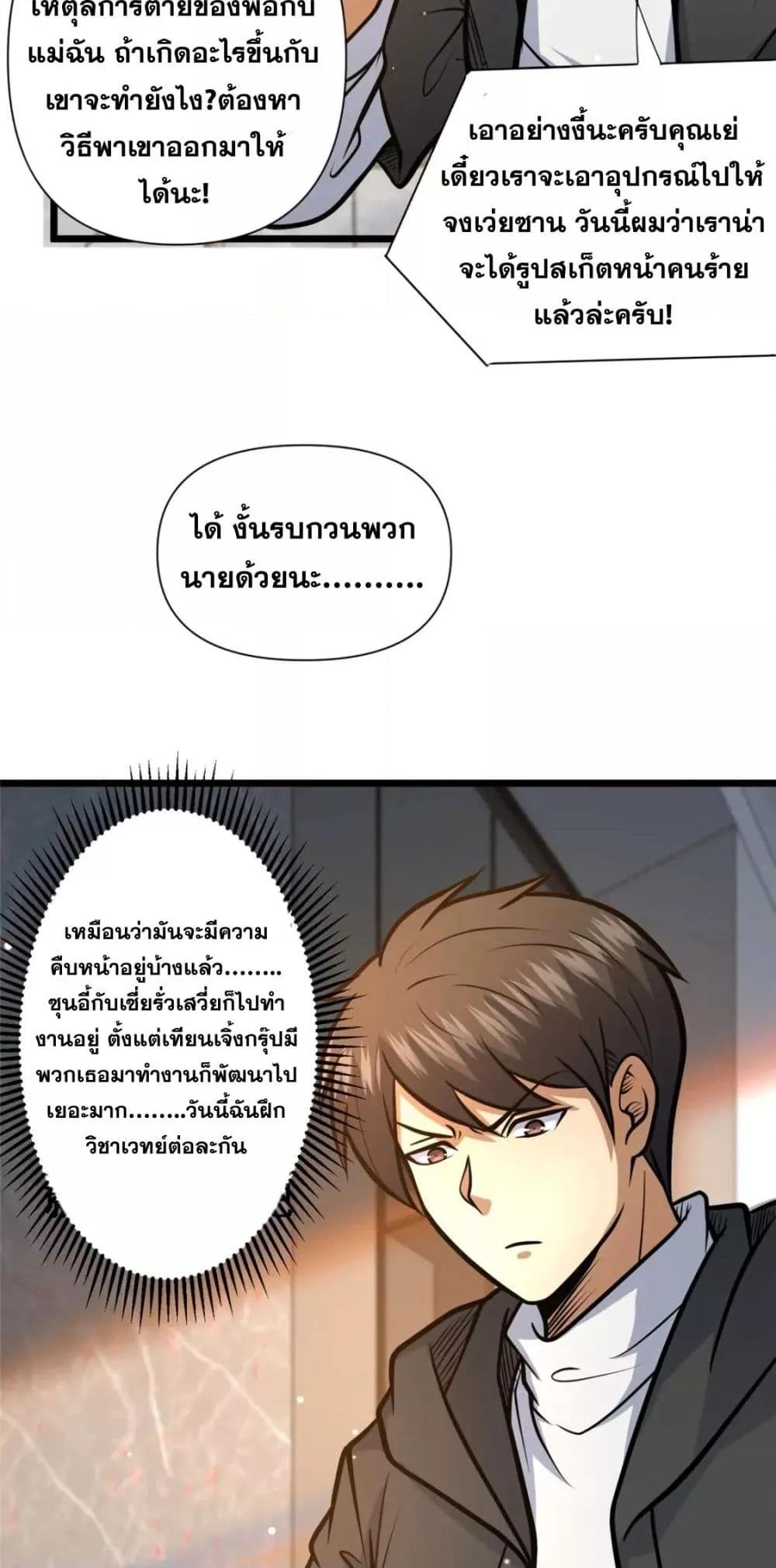 The Best Medical god in the city ตอนที่ 109 (29)