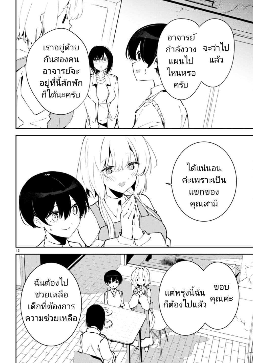 Shuumatsu no Hanayome sama 4 12