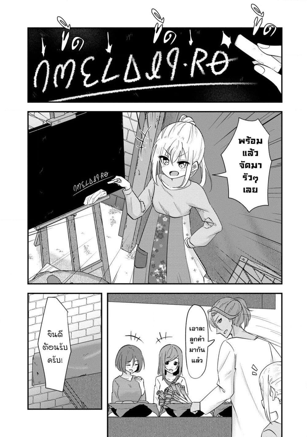 Tensei Shoujo wa Kyuusei wo Nozomareru 3.1 03