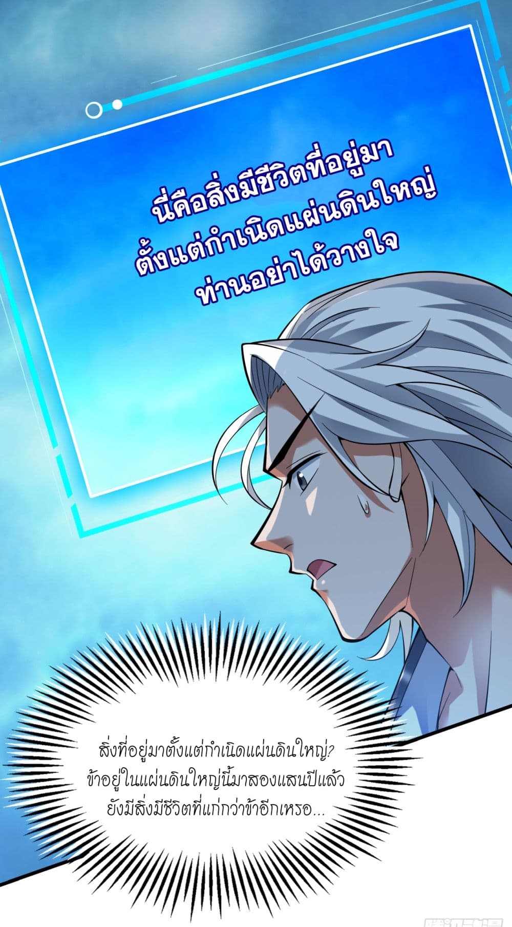 I Lived In Seclusion For 100,000 Years ตอนที่ 54 (37)