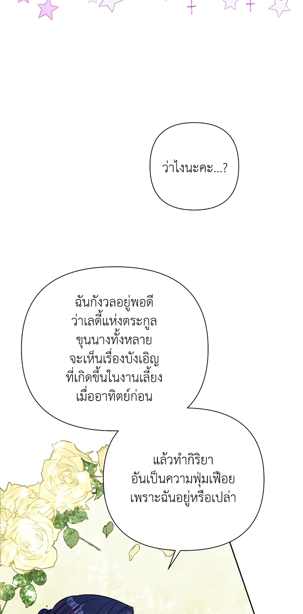 Today the Villainess Has Fun Again ตอนที่ 16 (45)