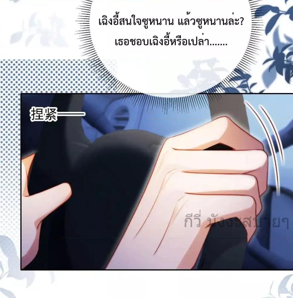 He Drove Me Crazy! ตอนที่ 13 (18)