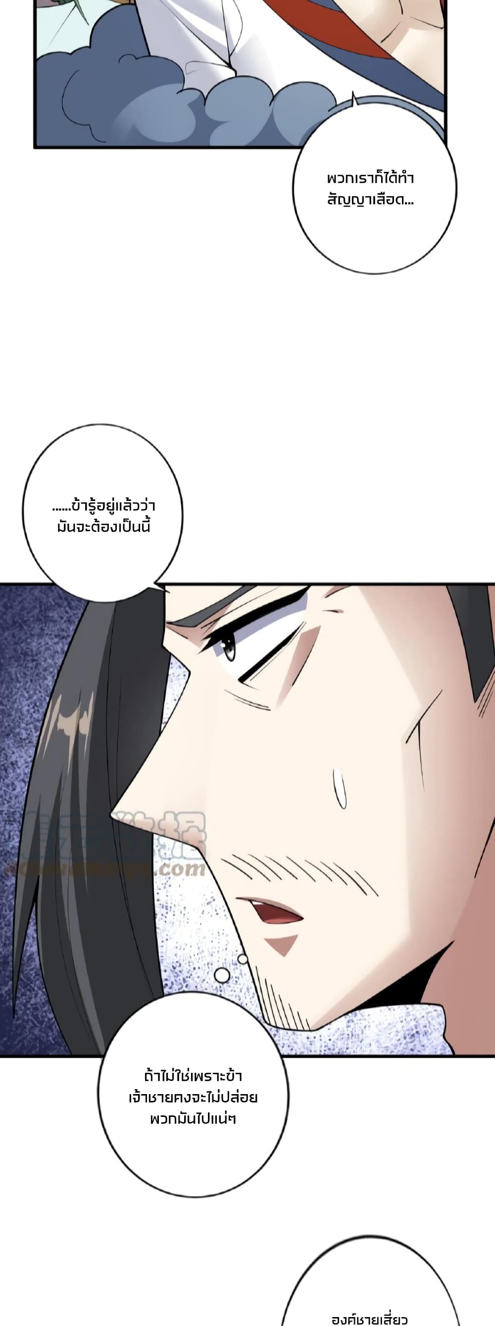 I Was Summoned to Help The Empress ตอนที่ 55 (5)