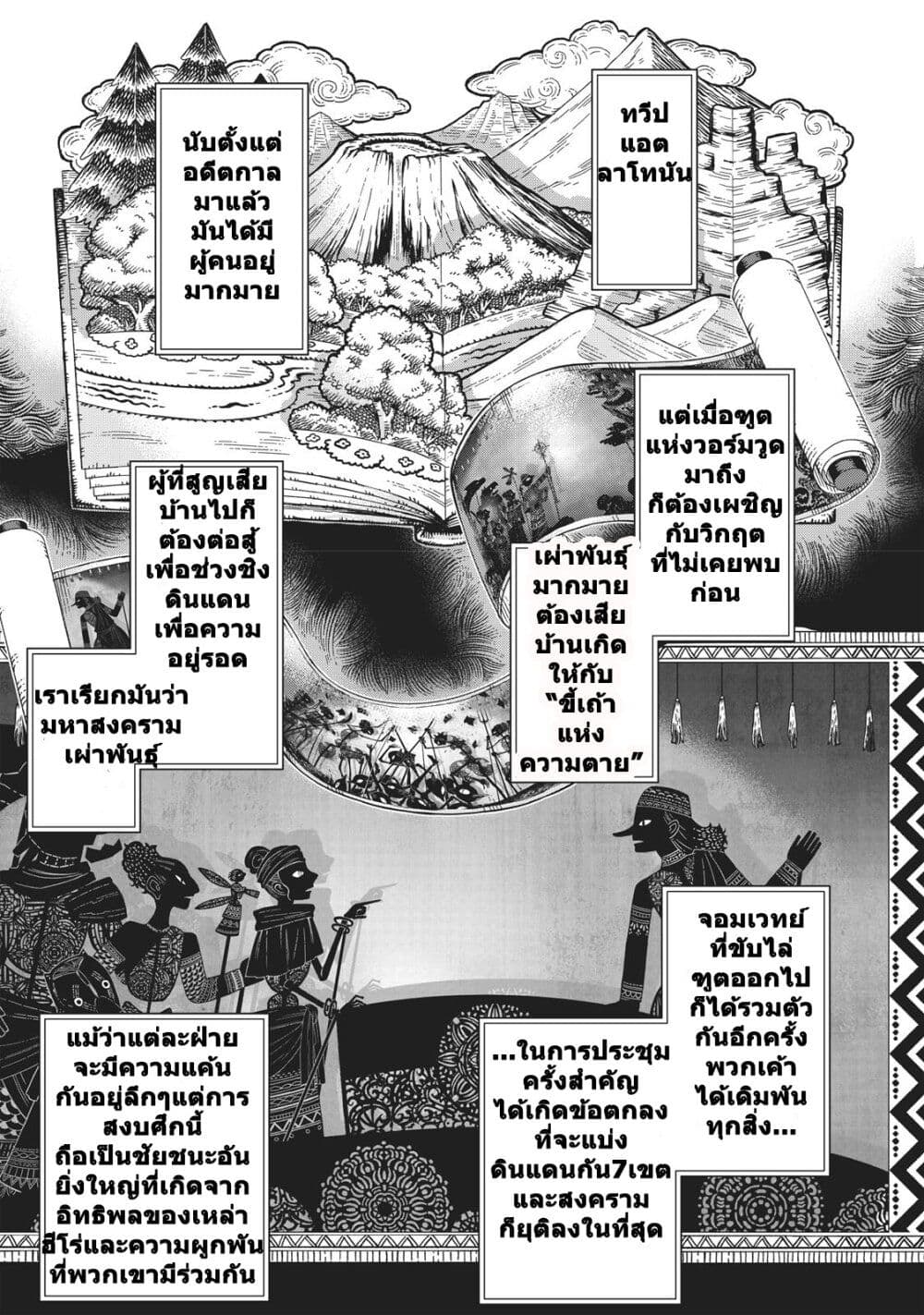 Magus of the Library ตอนที่ 13 (78)