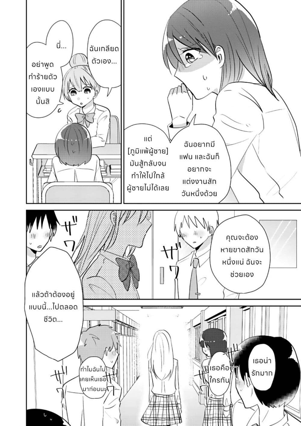 How to Start a Relationship With Crossdressing ตอนที่ 1.3 (3)