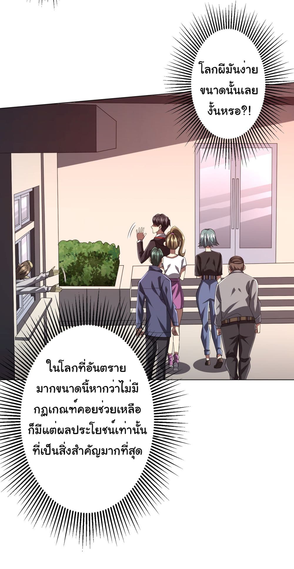 Start with Trillions of Coins ตอนที่ 91 (56)