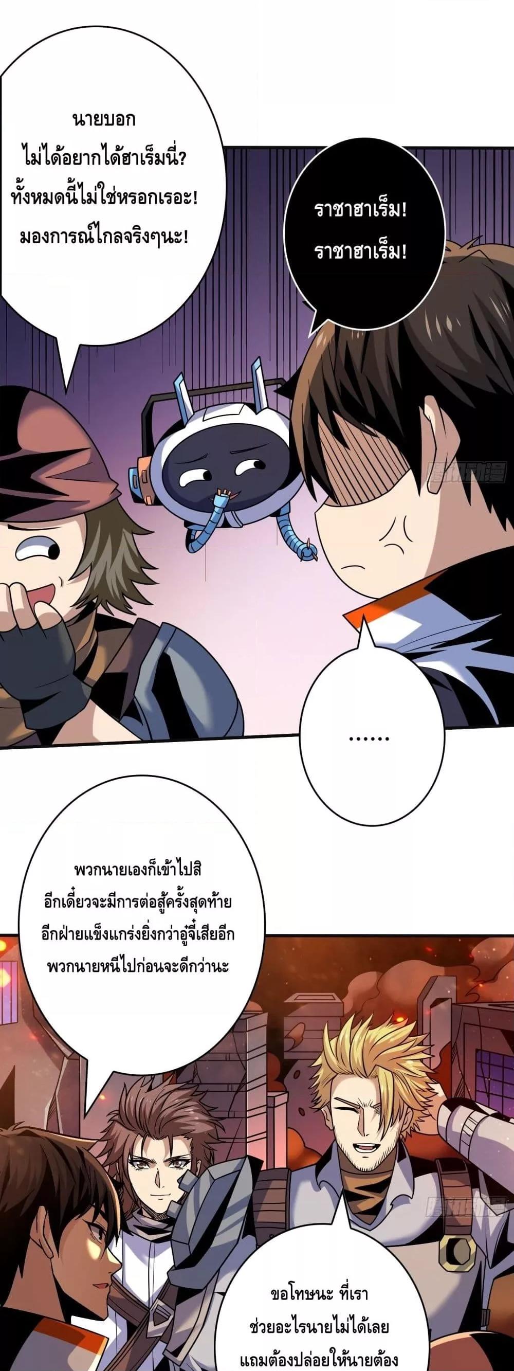 King Account at the Start ตอนที่ 259 (22)