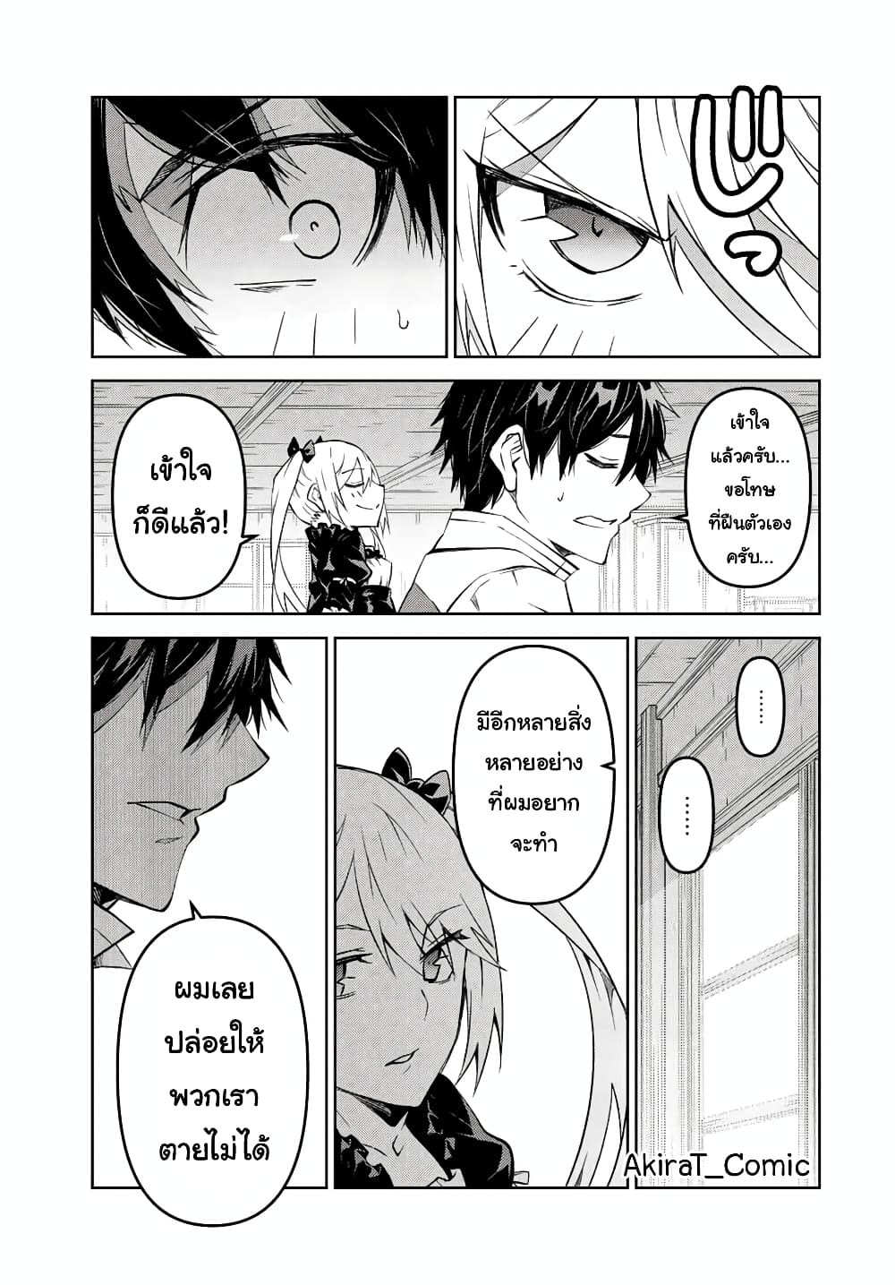 The Weakest Occupation “Blacksmith”, but It’s Actually the Strongest ตอนที่ 119 (6)