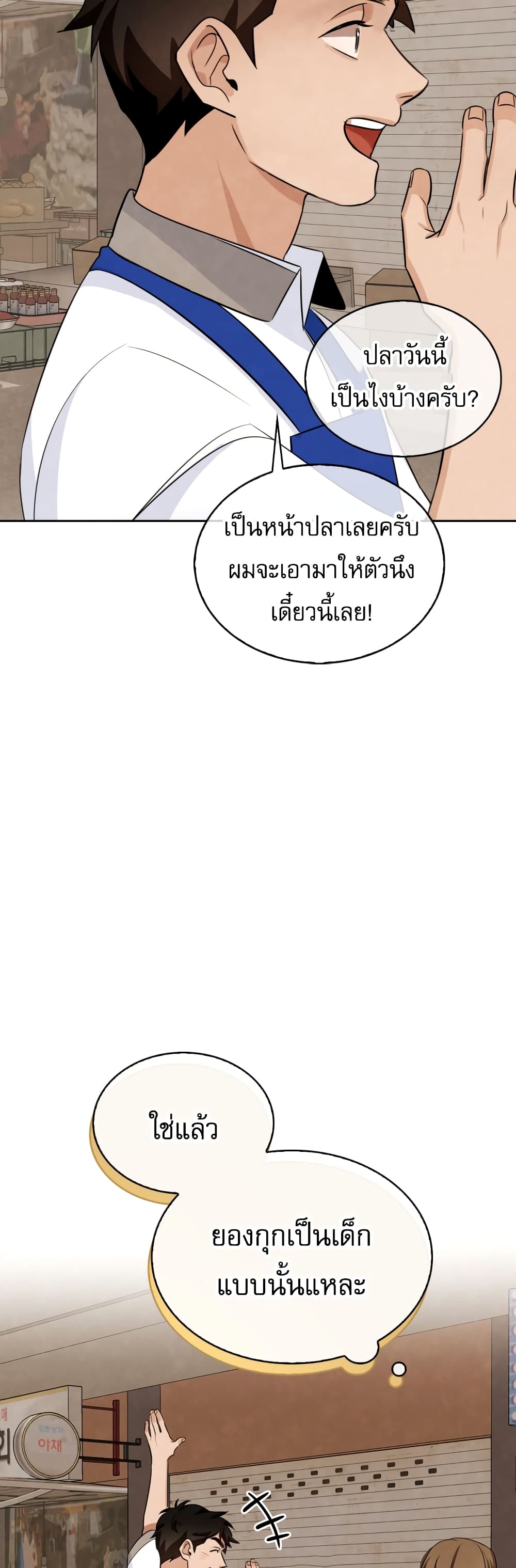 Be the Actor ตอนที่ 6 (38)