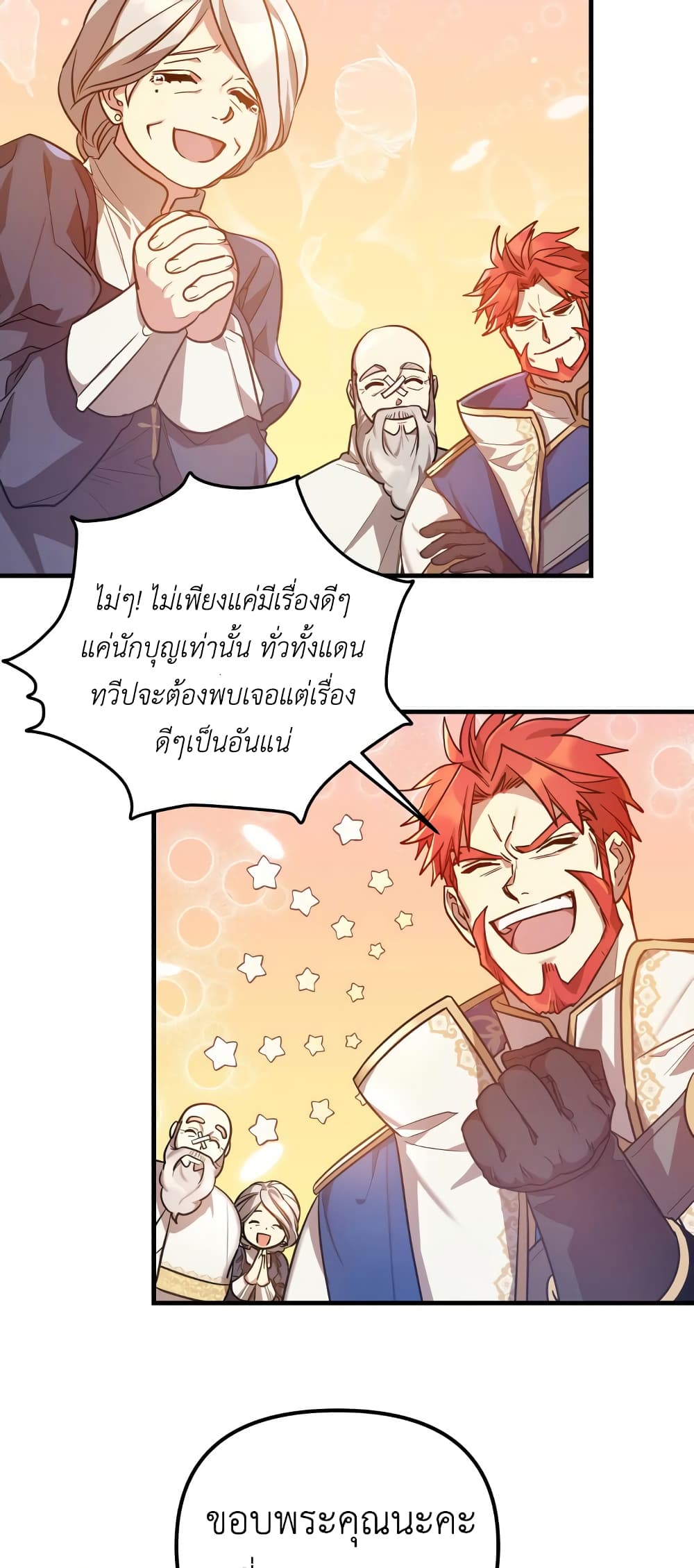 The Baby Saint Wants to Destroy the World! ตอนที่ 2 (4)