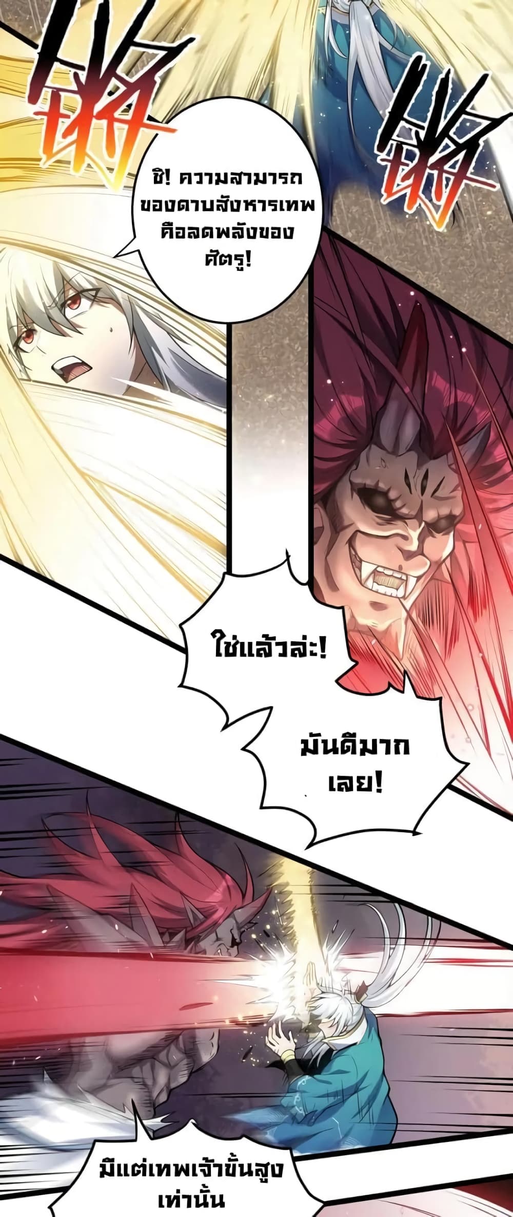 Godsian Masian from Another World ตอนที่ 90 (20)