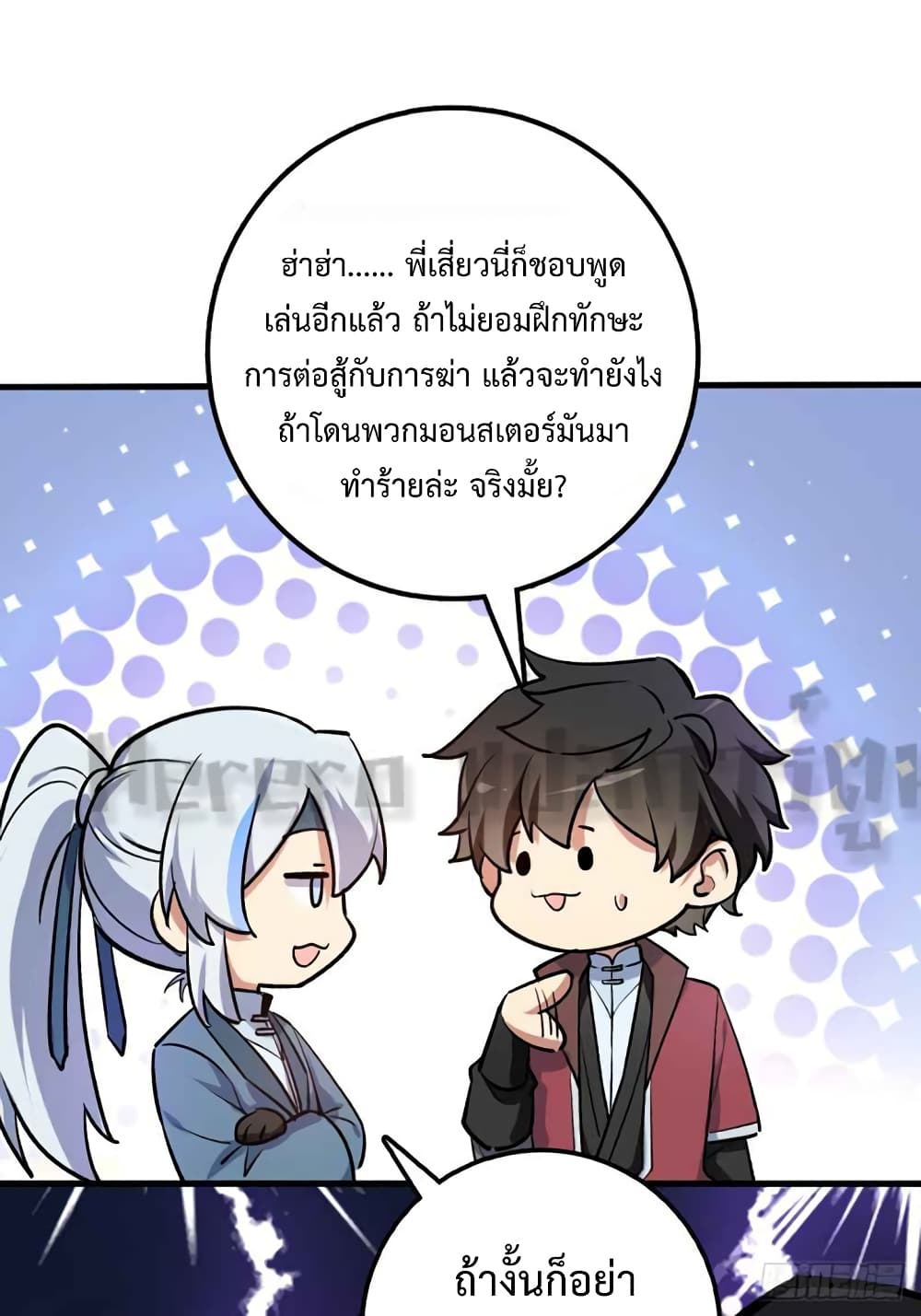My Master Only Breaks Through Every Time the Limit Is Reached ตอนที่ 1C (24)